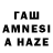 ГАШ AMNESIA HAZE Mixa